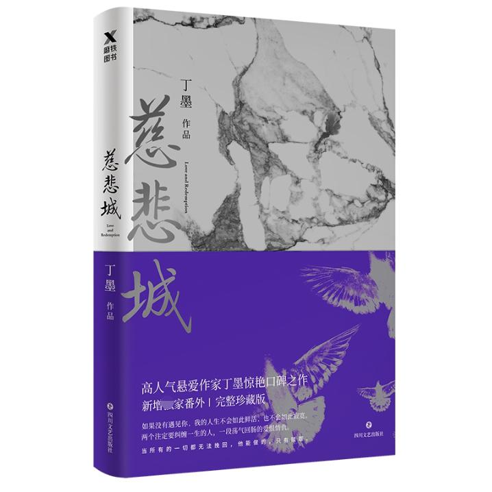 慈悲城(完整典藏版)