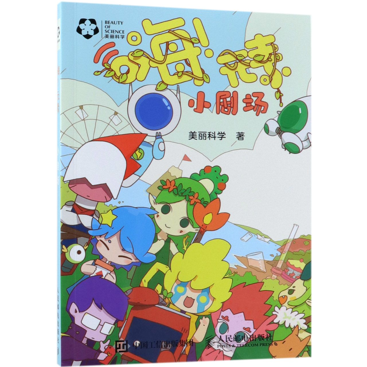 嗨元素(小剧场)