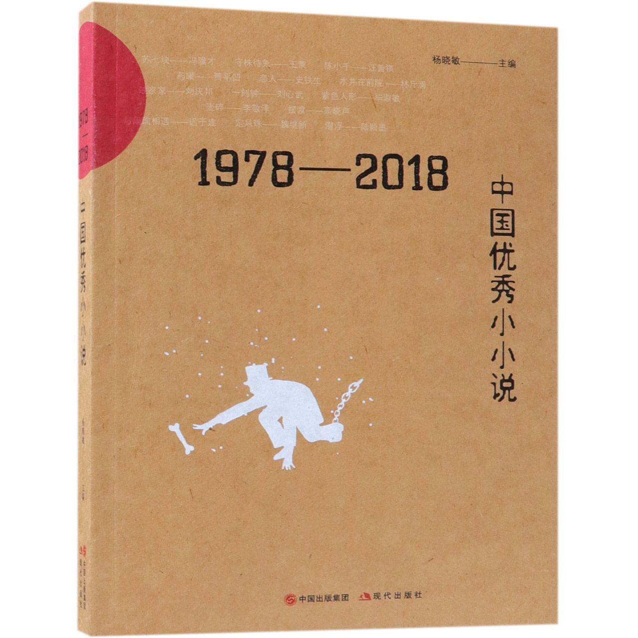 1978-2018中国优秀小小说