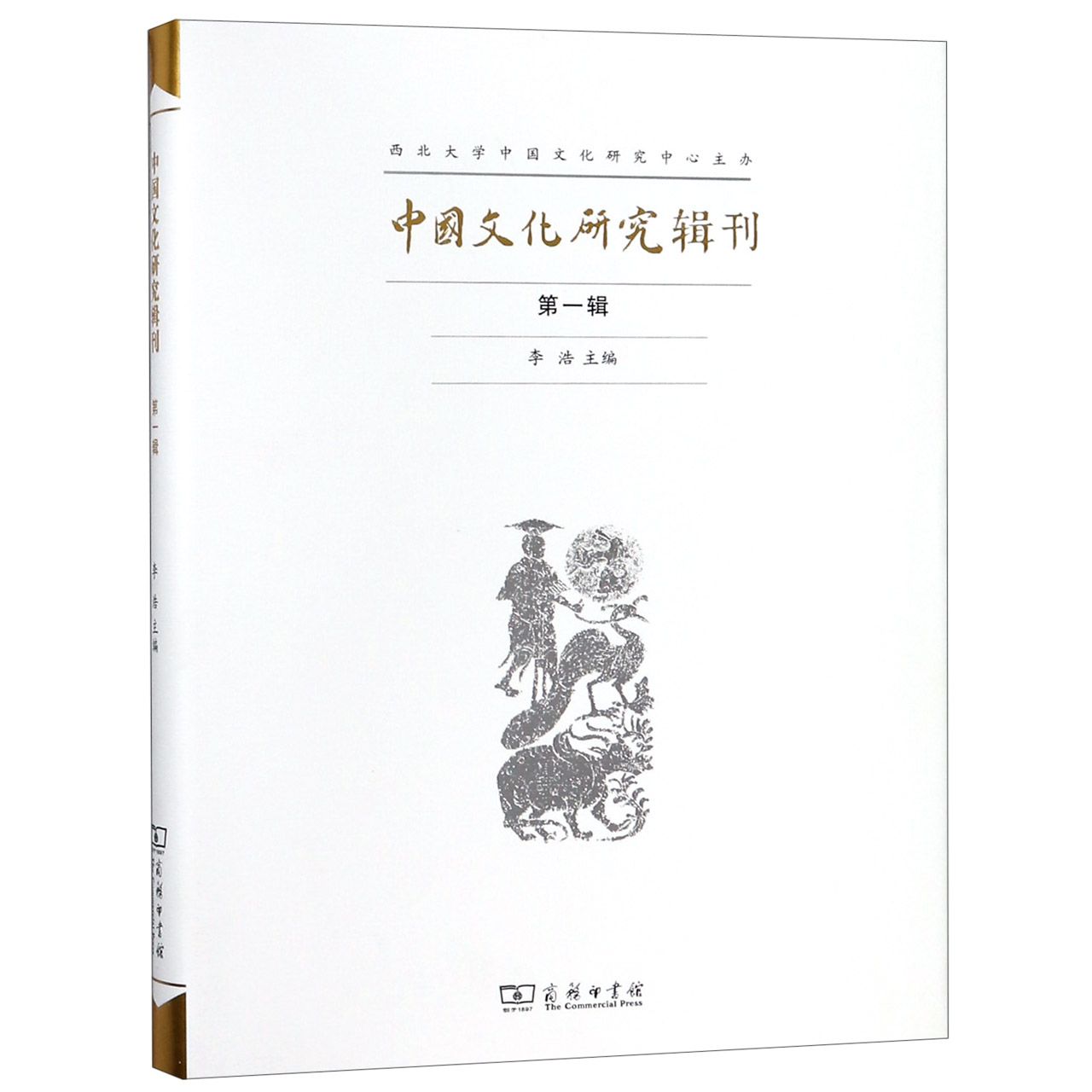 中国文化研究辑刊(第1辑)(精)