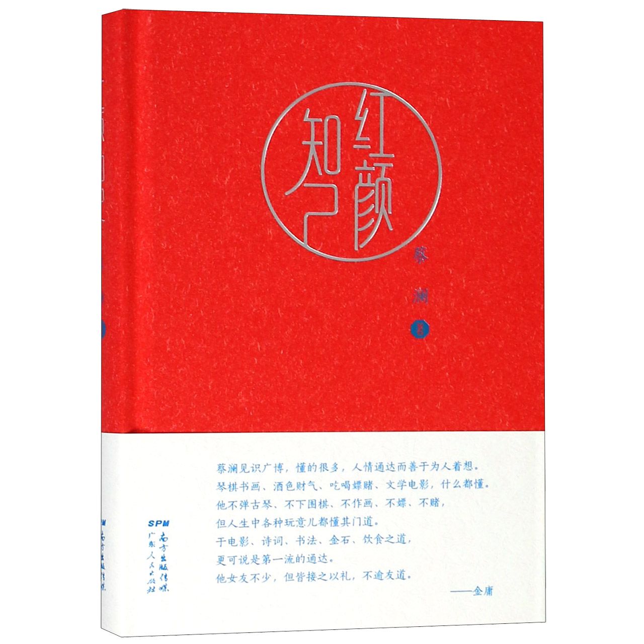 红颜知己(精)