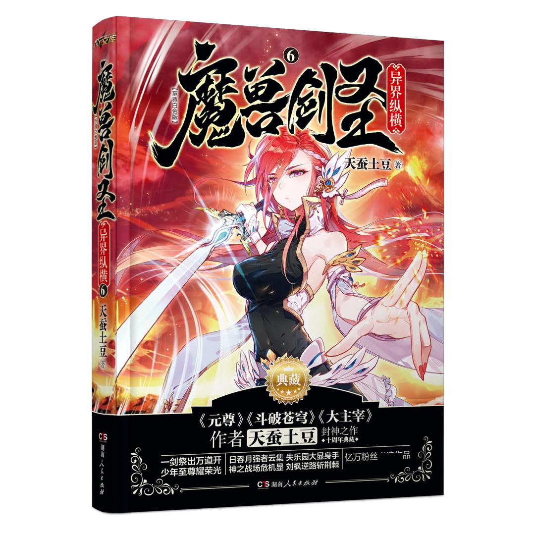 魔兽剑圣异界纵横(至尊白金版6典藏)