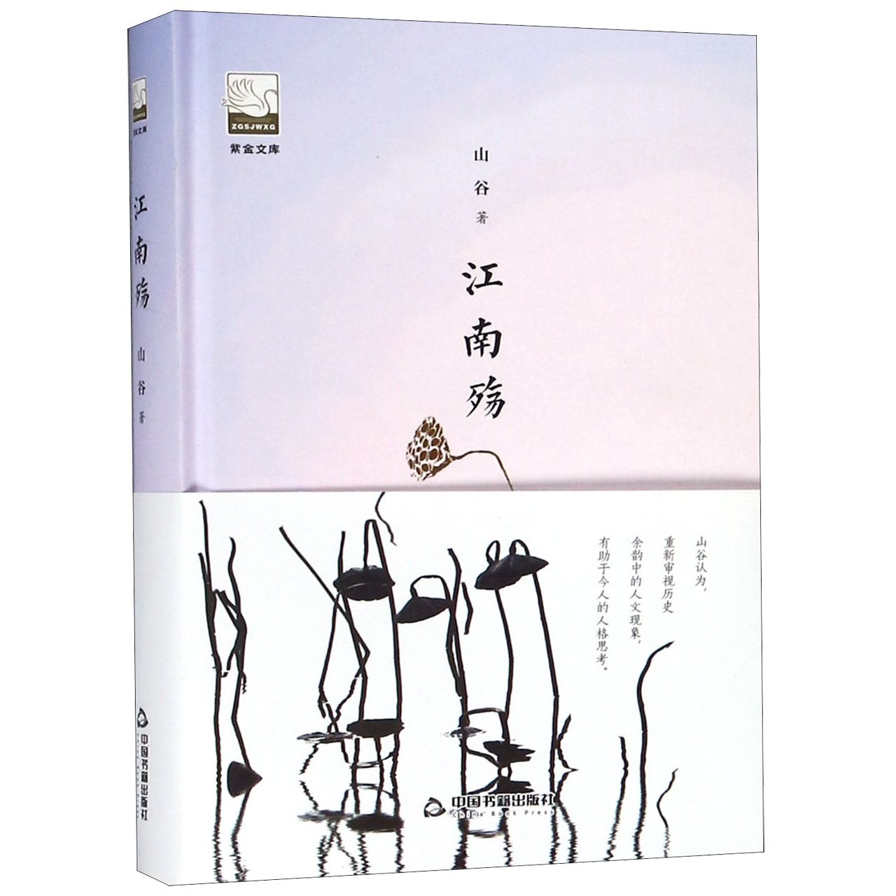 江南殇(精)/紫金文库