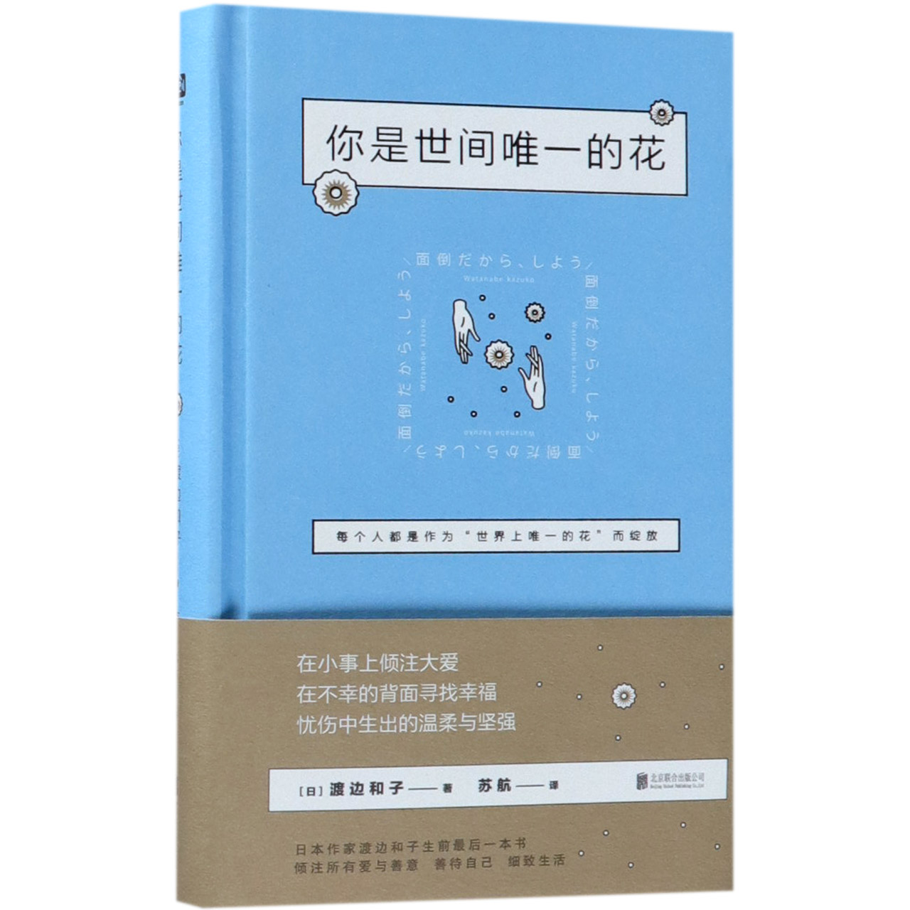 你是世间唯一的花(精)