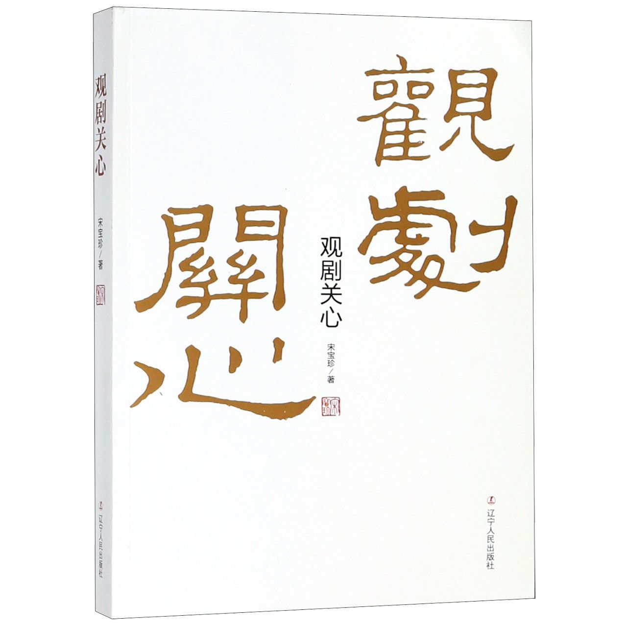 观剧关心