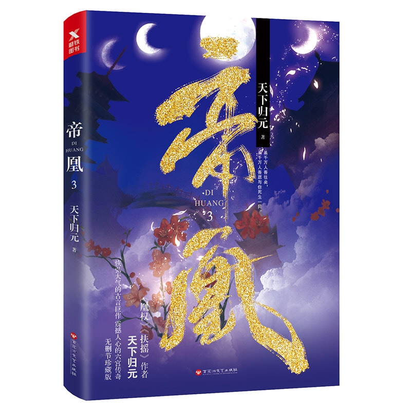 帝凰(3)