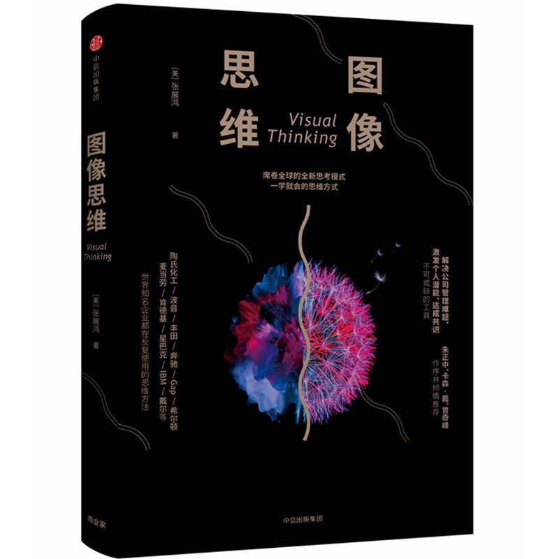 图像思维(精)