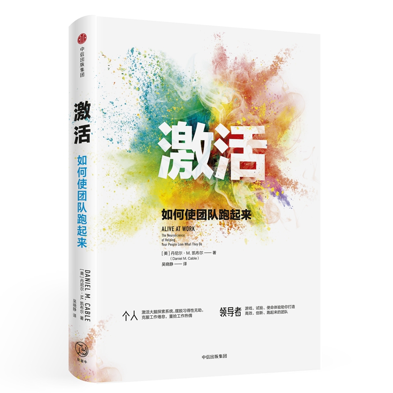 激活(如何使团队跑起来)