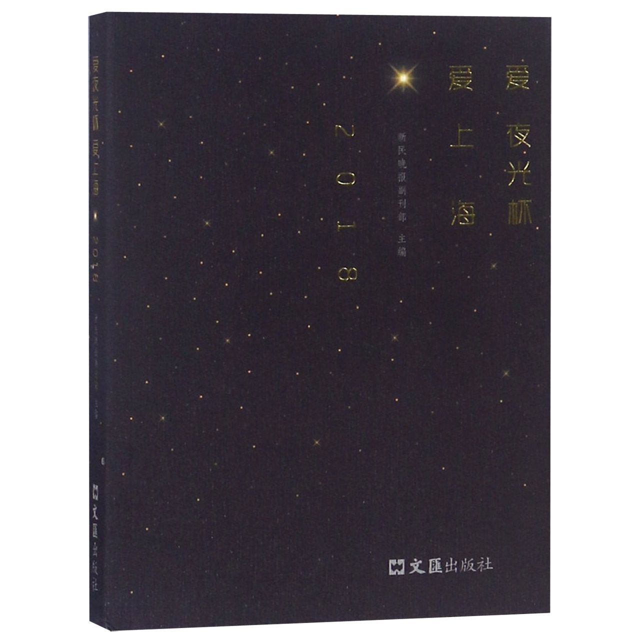 爱夜光杯爱上海(2018)
