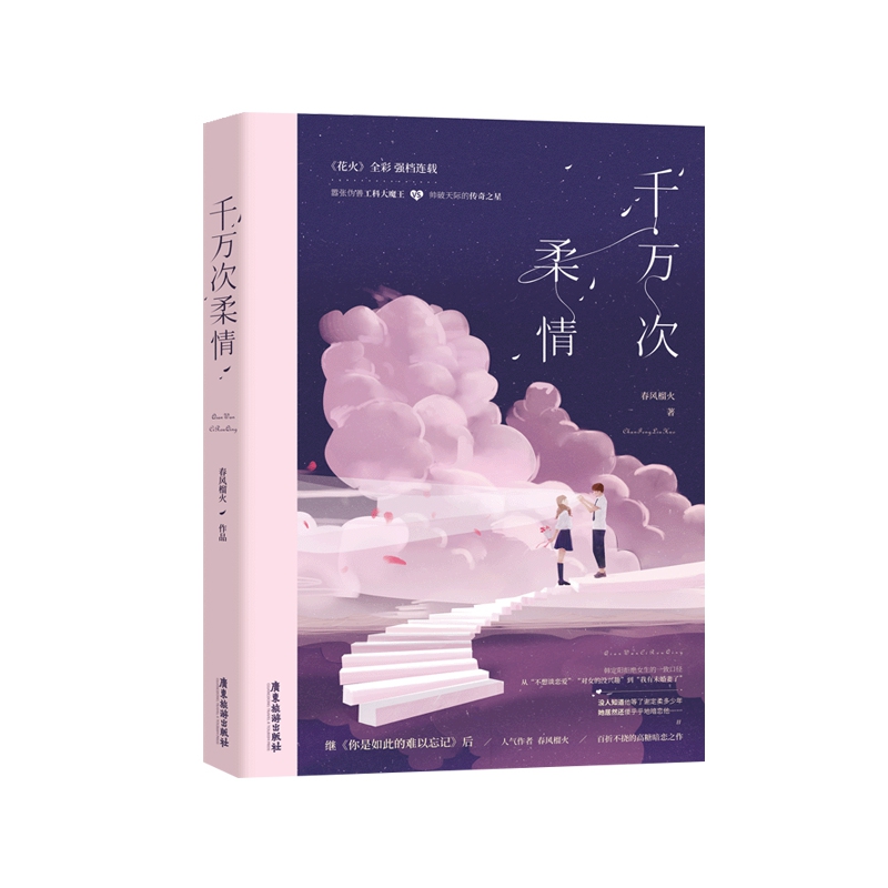 千万次柔情