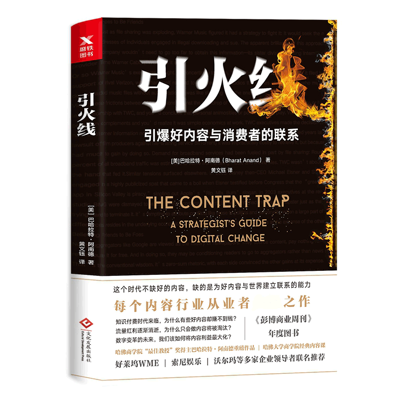 引火线
