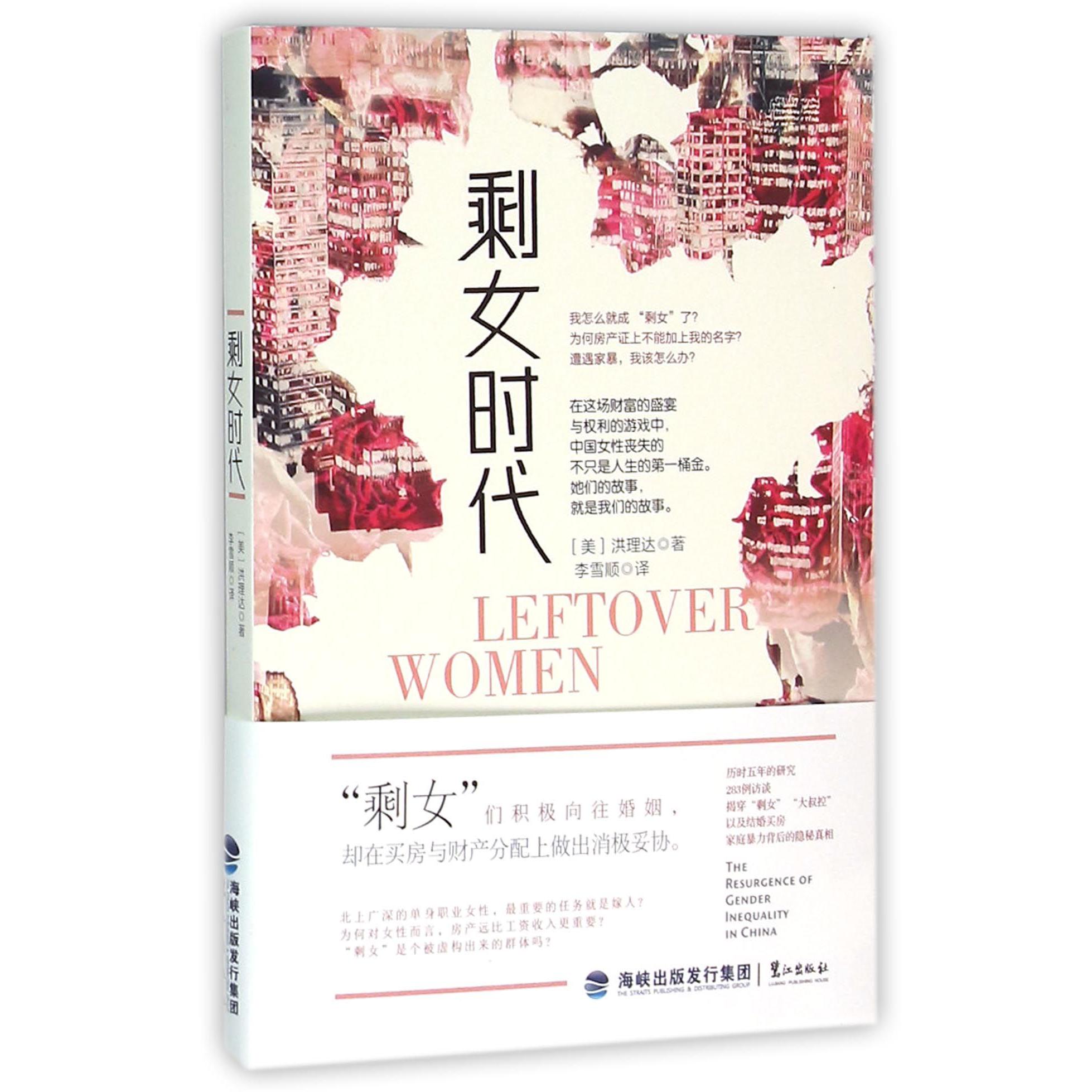 剩女时代