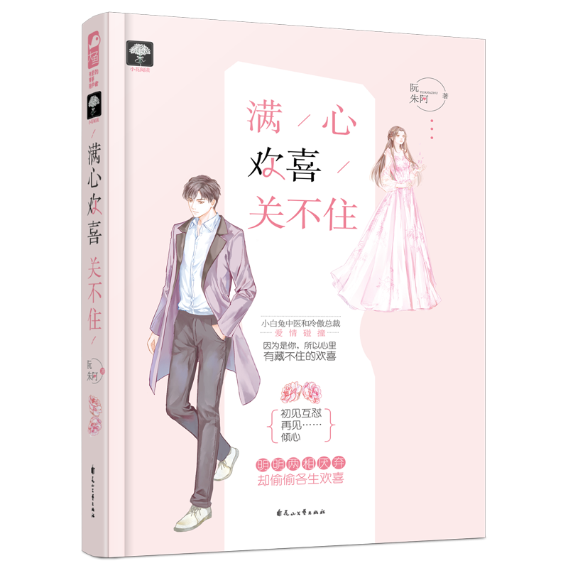 满心欢喜关不住