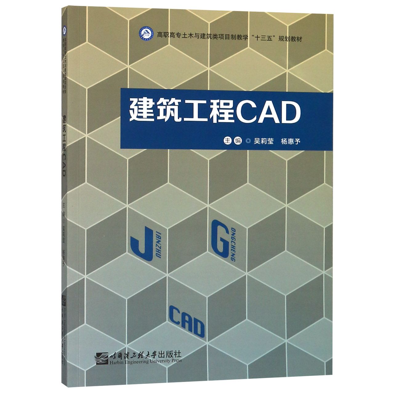 建筑工程CAD(高职高专土木与建筑类项目制教学十三五规划教材)