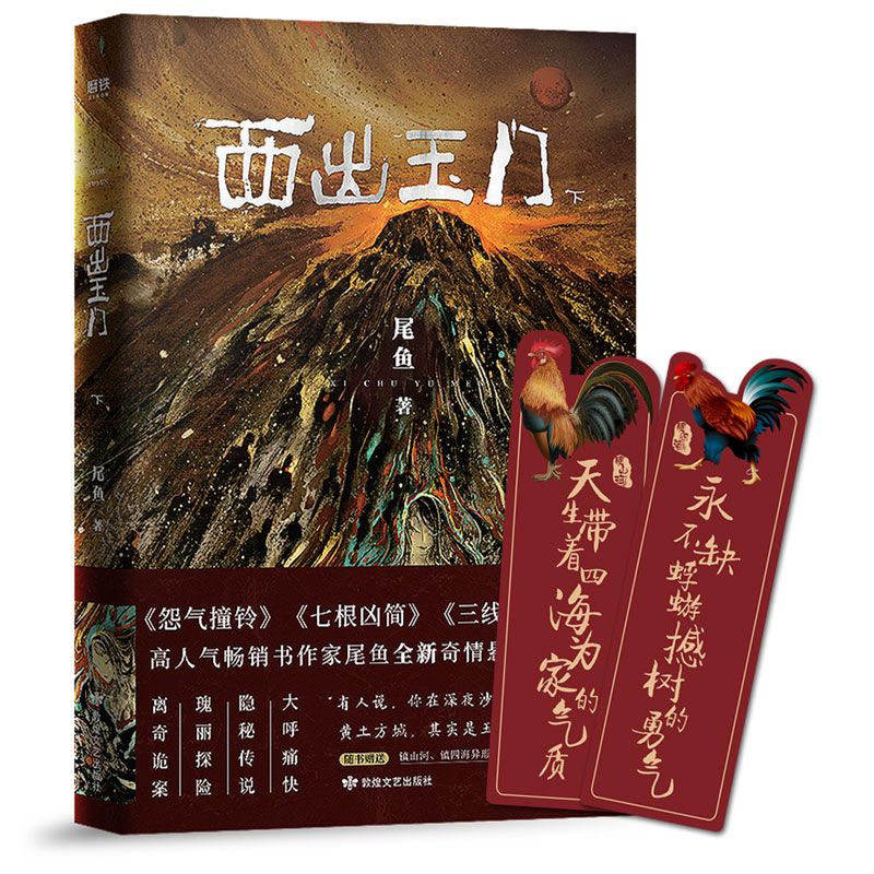 西出玉门.下
