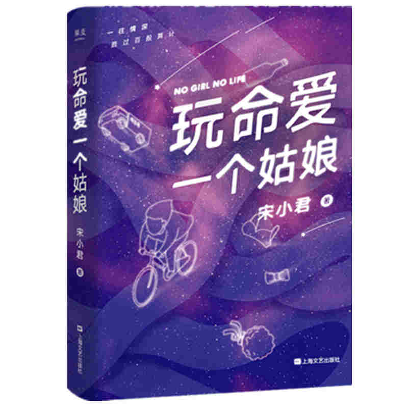 玩命爱一个姑娘