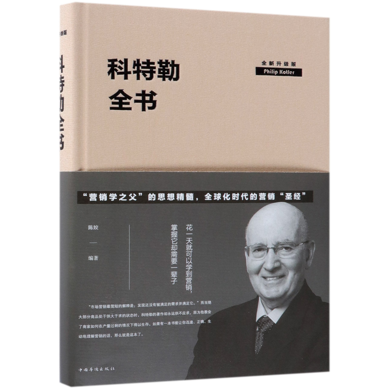 科特勒全书(全新升级版)(精)