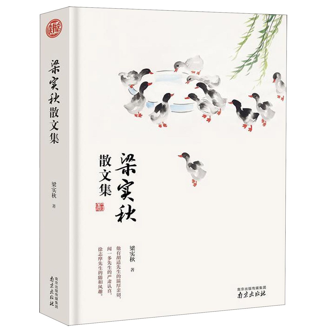 梁实秋散文集(精)
