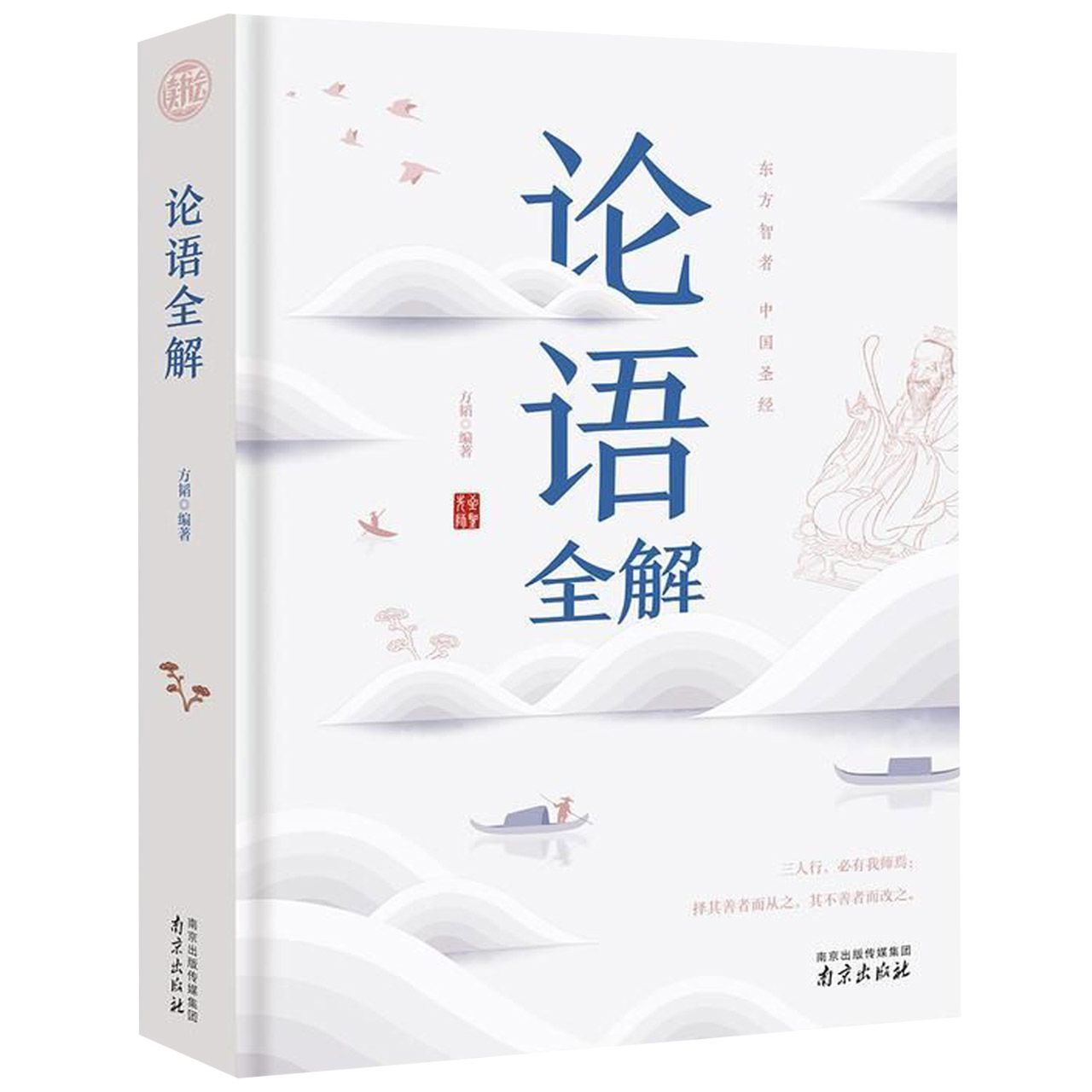 论语全解(精)