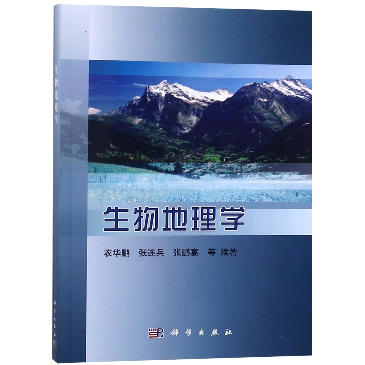 生物地理学