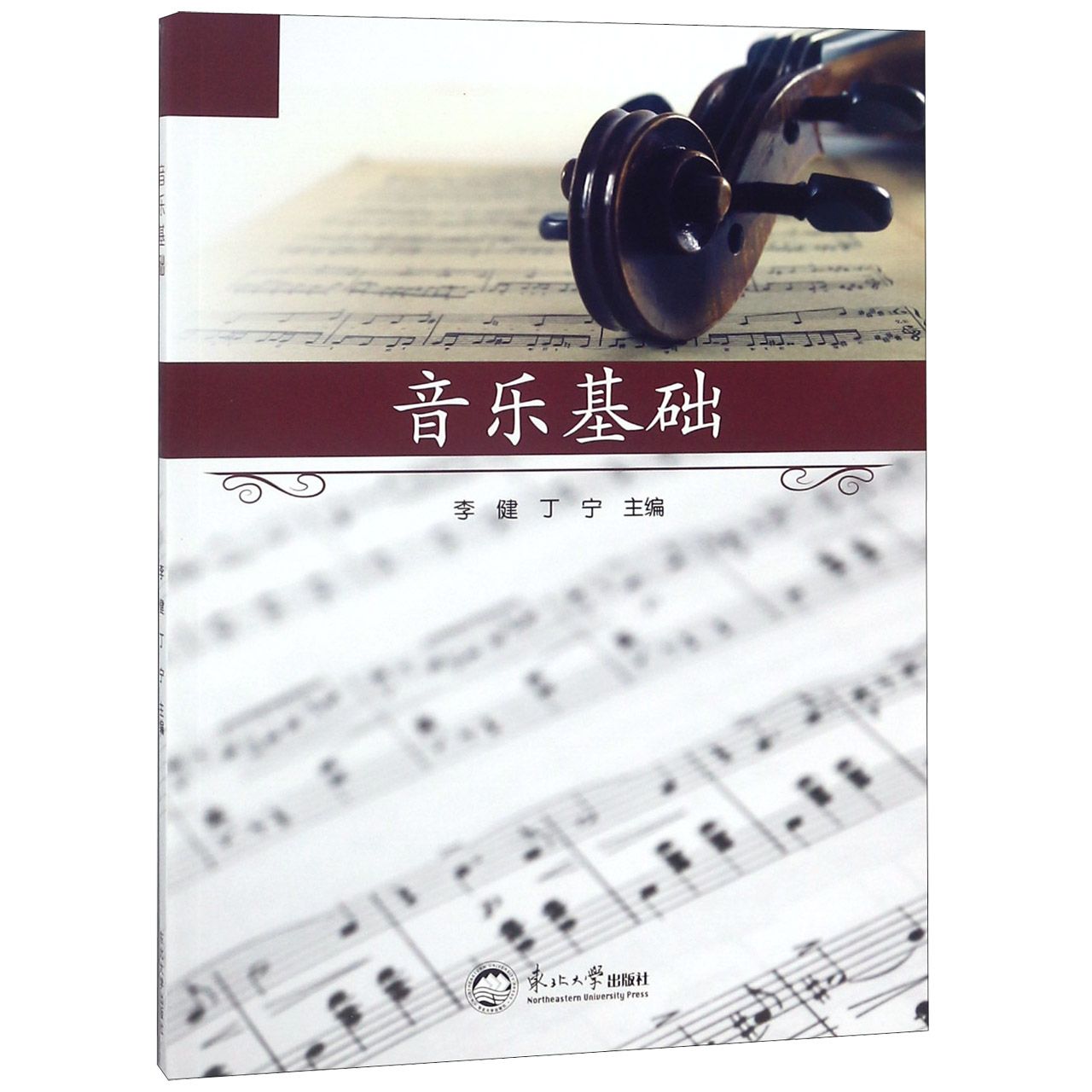 音乐基础