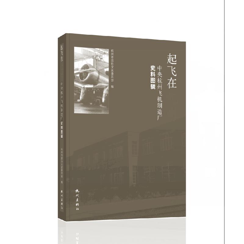 起飞在杭州