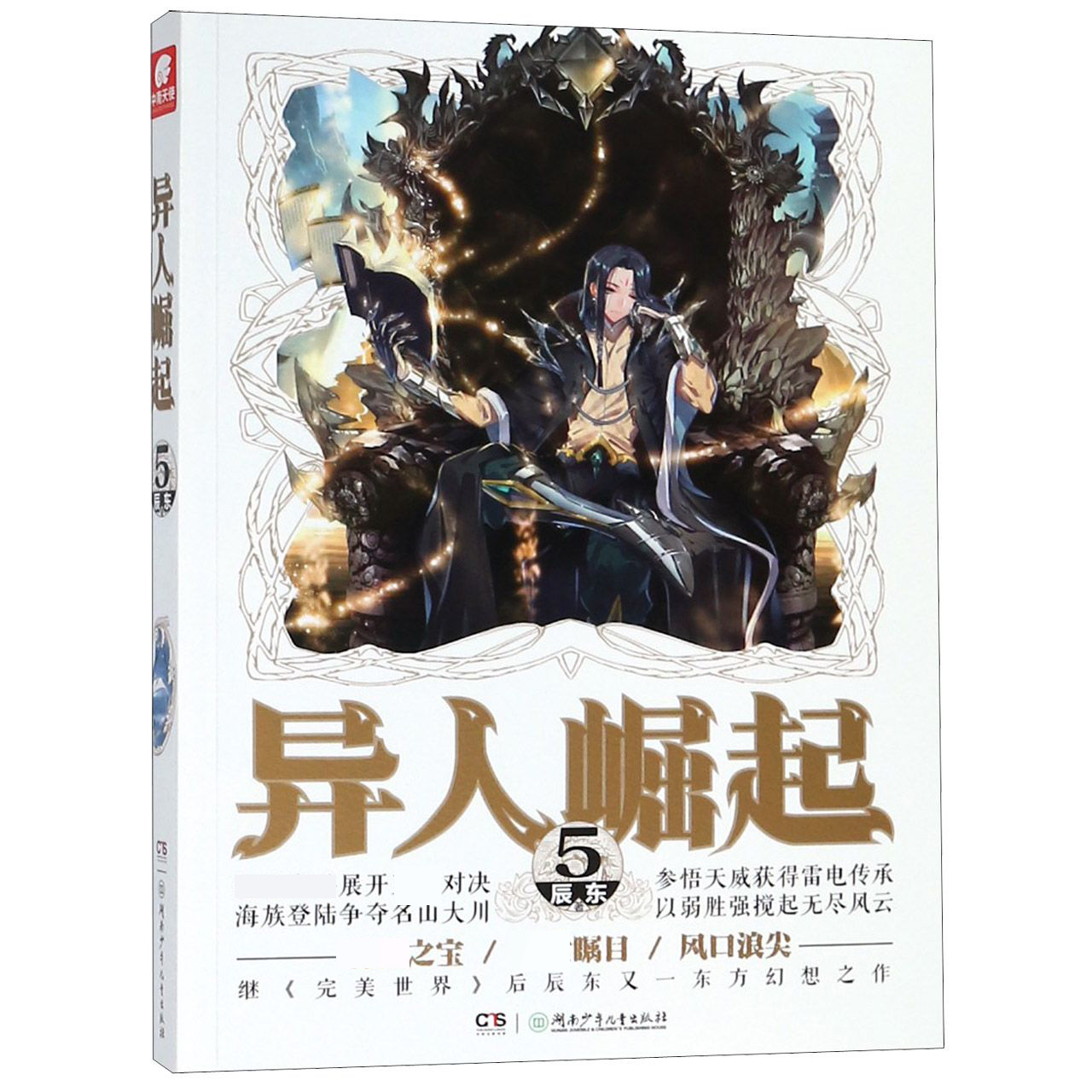 异人崛起(5)