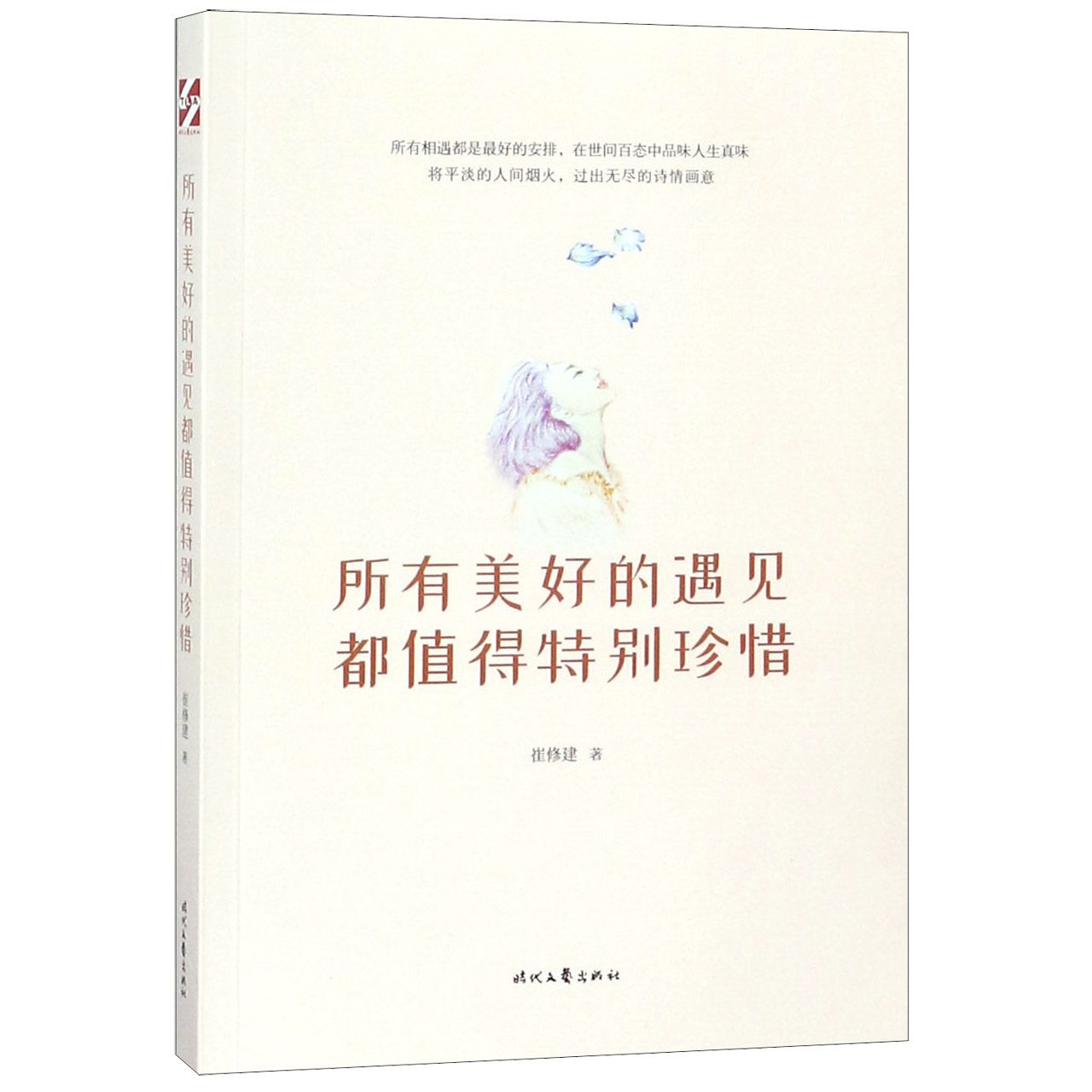 所有美好的遇见都值得特别珍惜