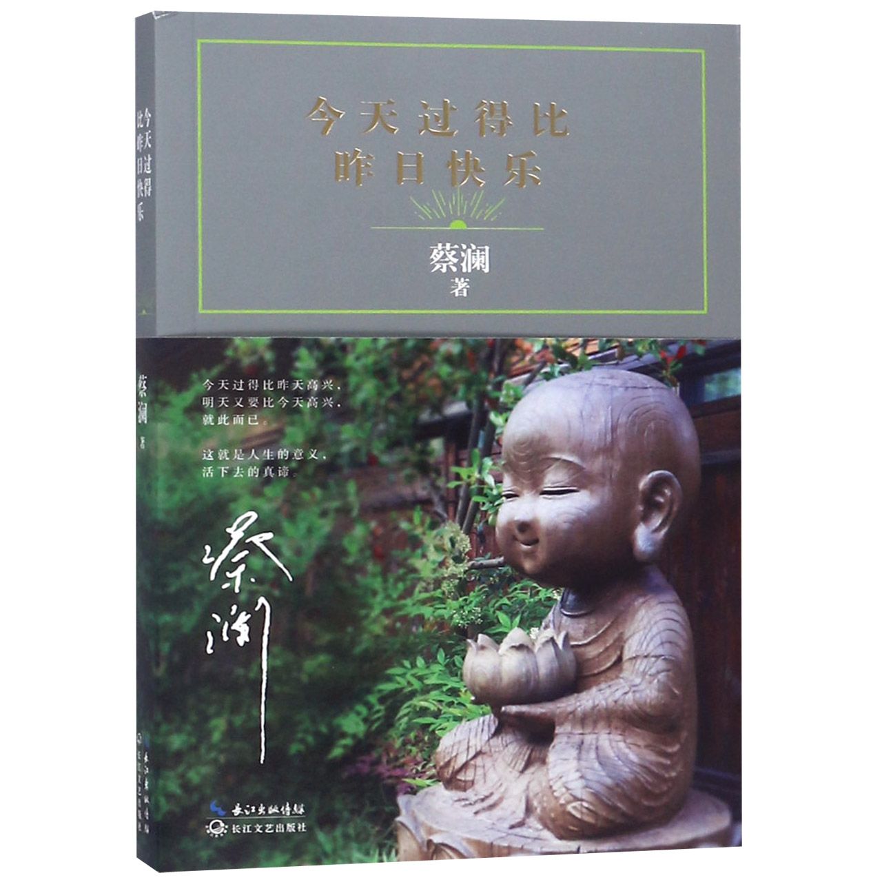 今天过得比昨日快乐