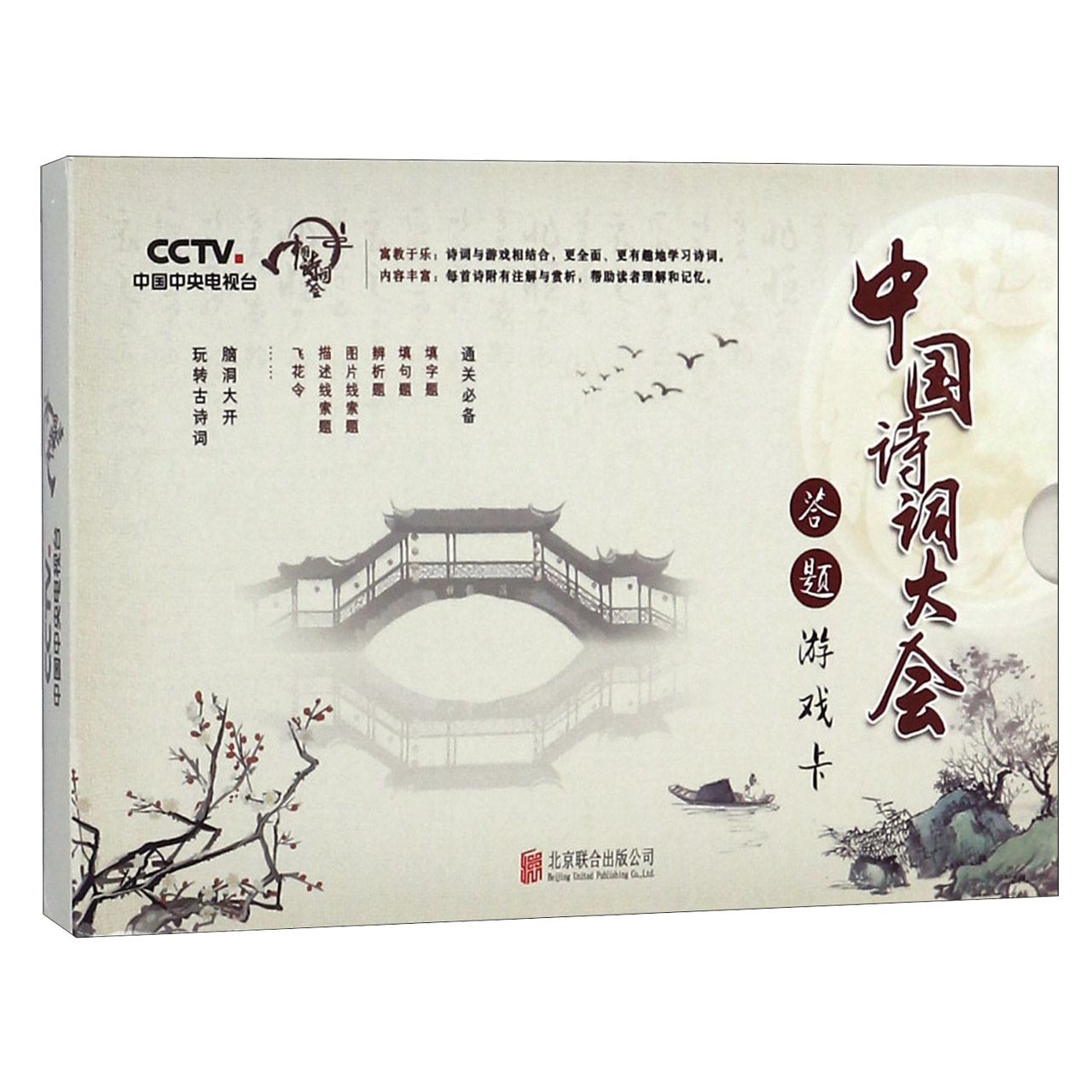 中国诗词大会答题游戏卡