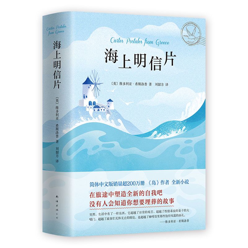 海上明信片