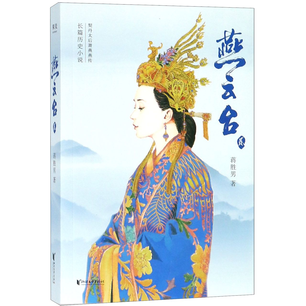 燕云台(2)