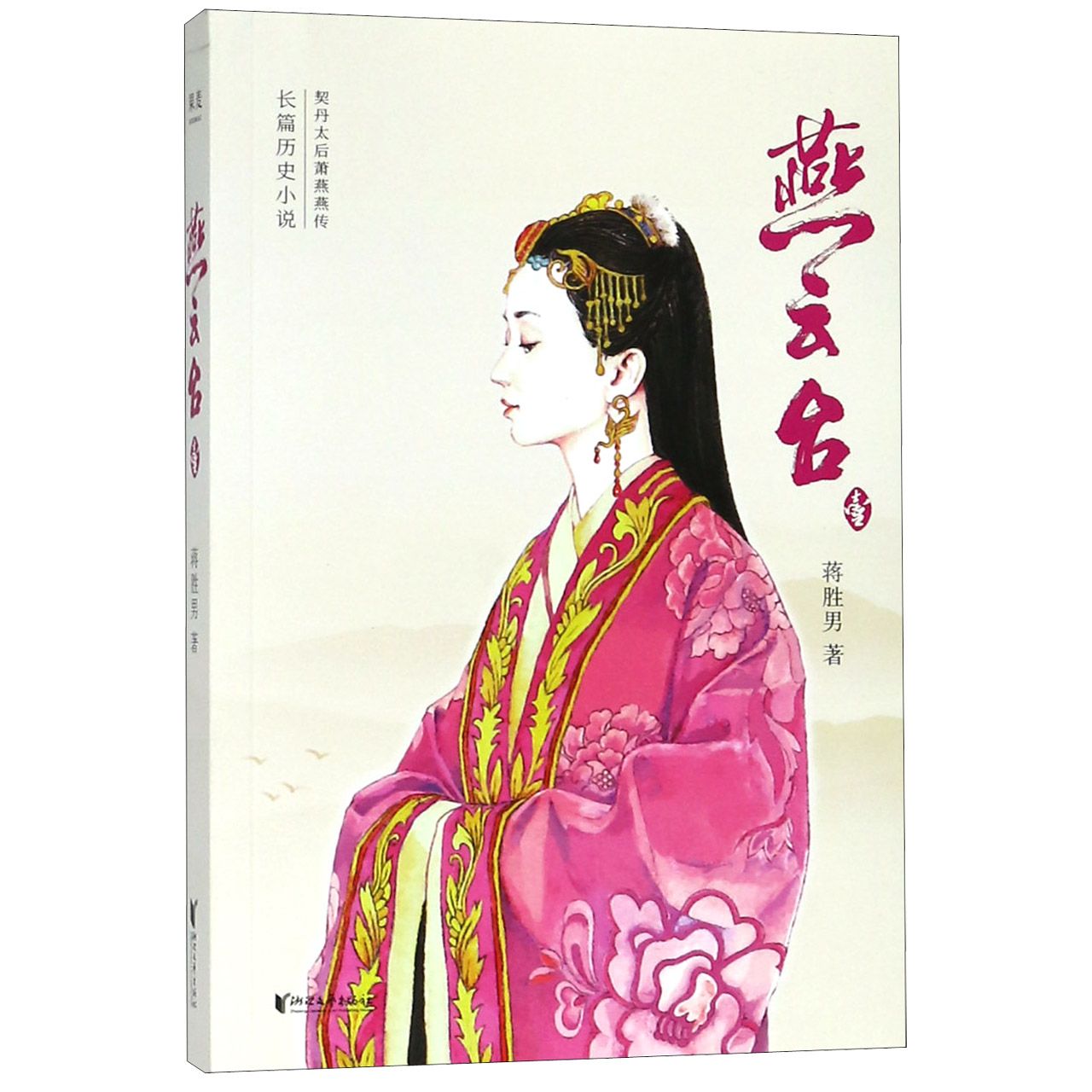 燕云台(1)