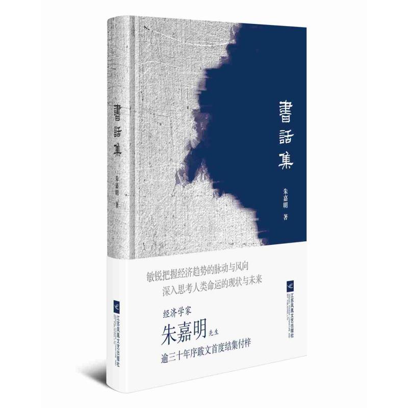 书话集(精)