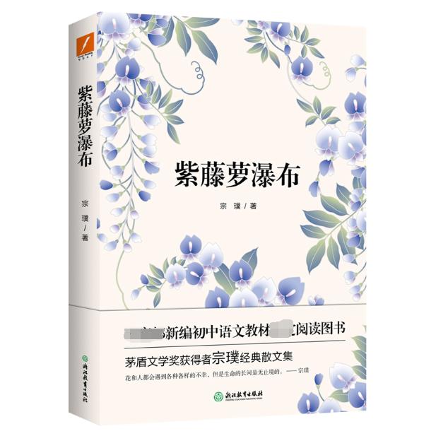 紫藤萝瀑布