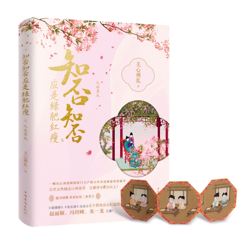 知否知否应是绿肥红瘦.5