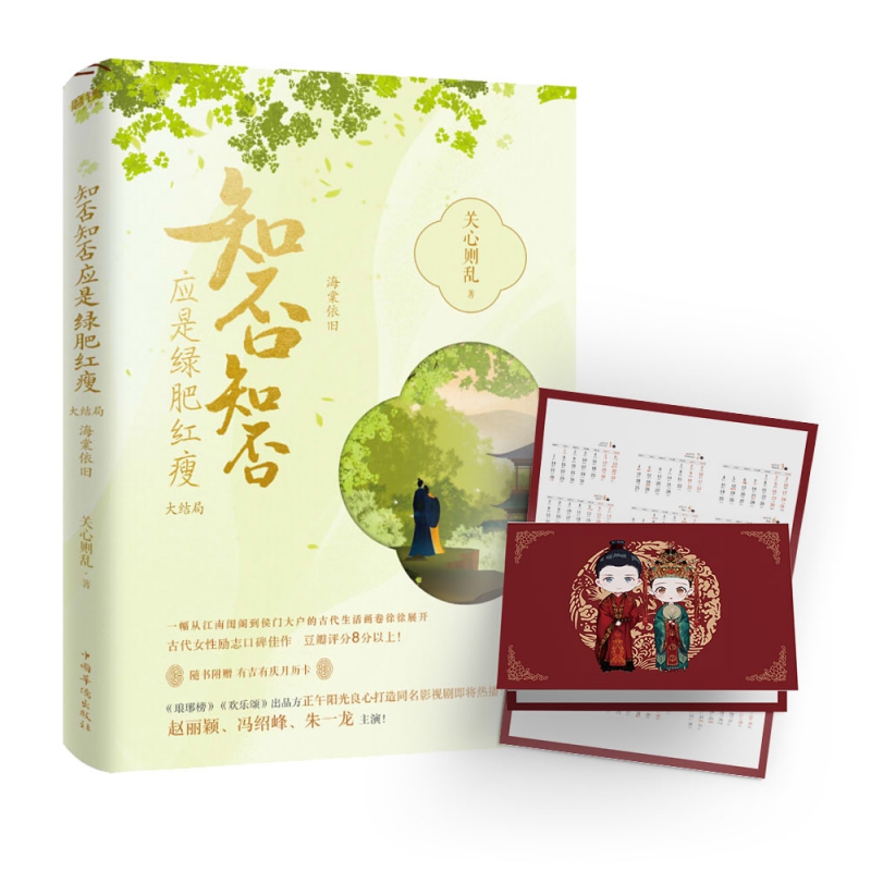 知否知否应是绿肥红瘦.大结局