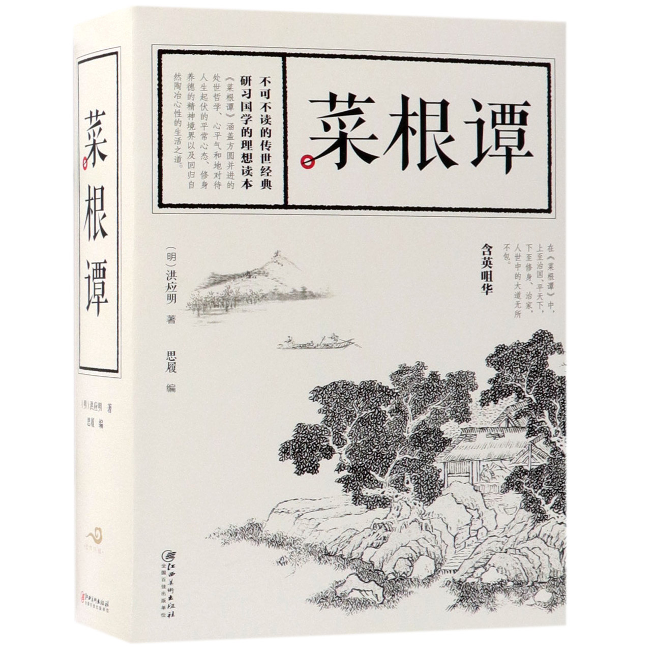 菜根谭