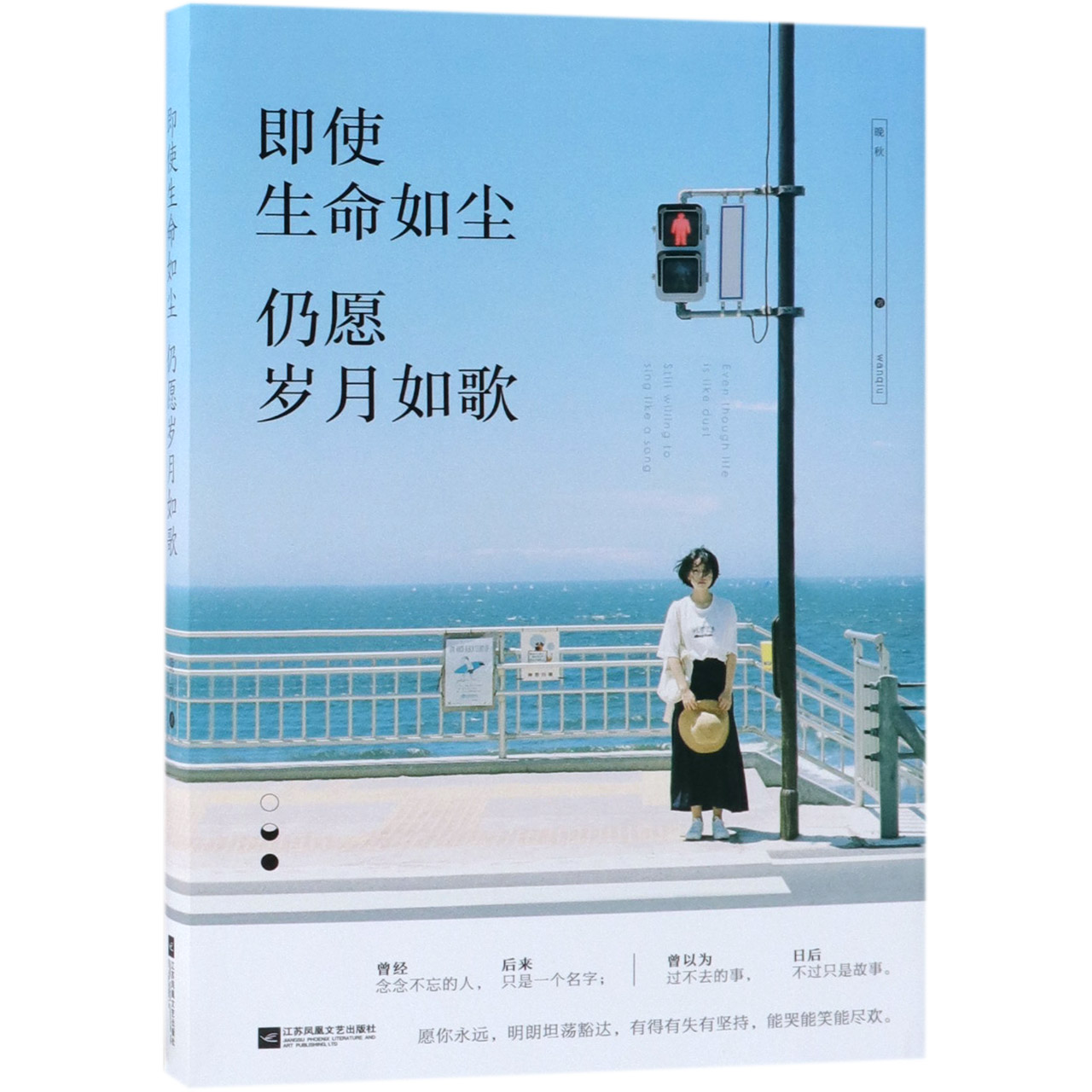 即使生命如尘仍愿岁月如歌