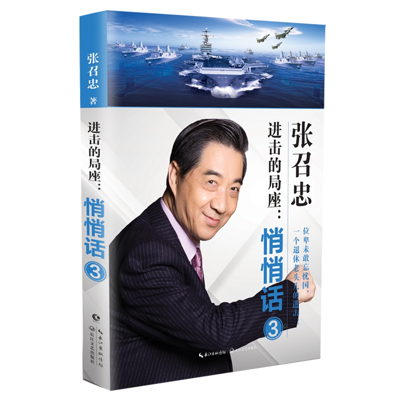 进击的局座(悄悄话3)