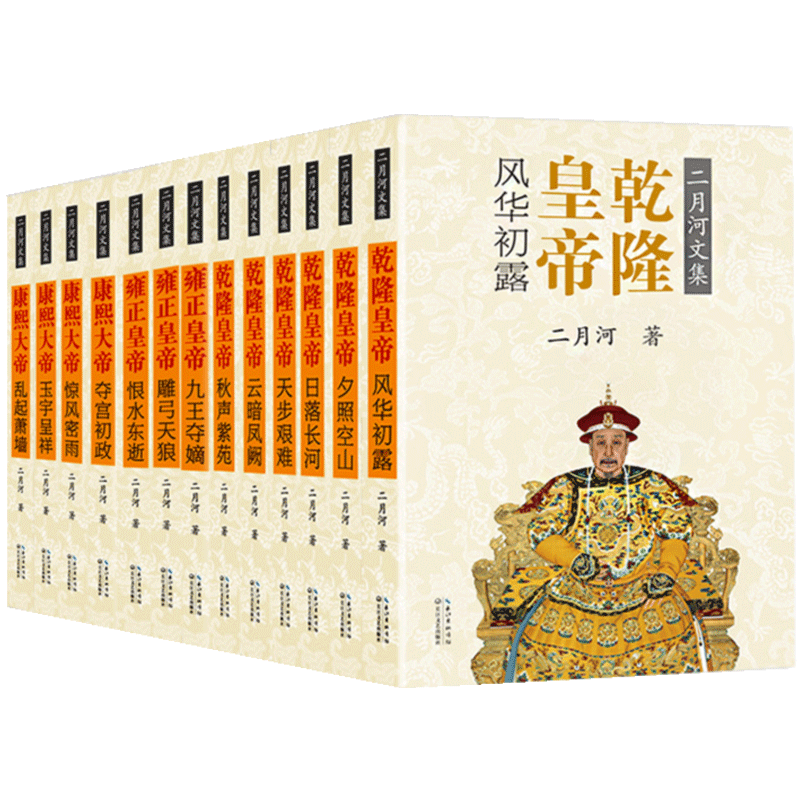 二月河文集