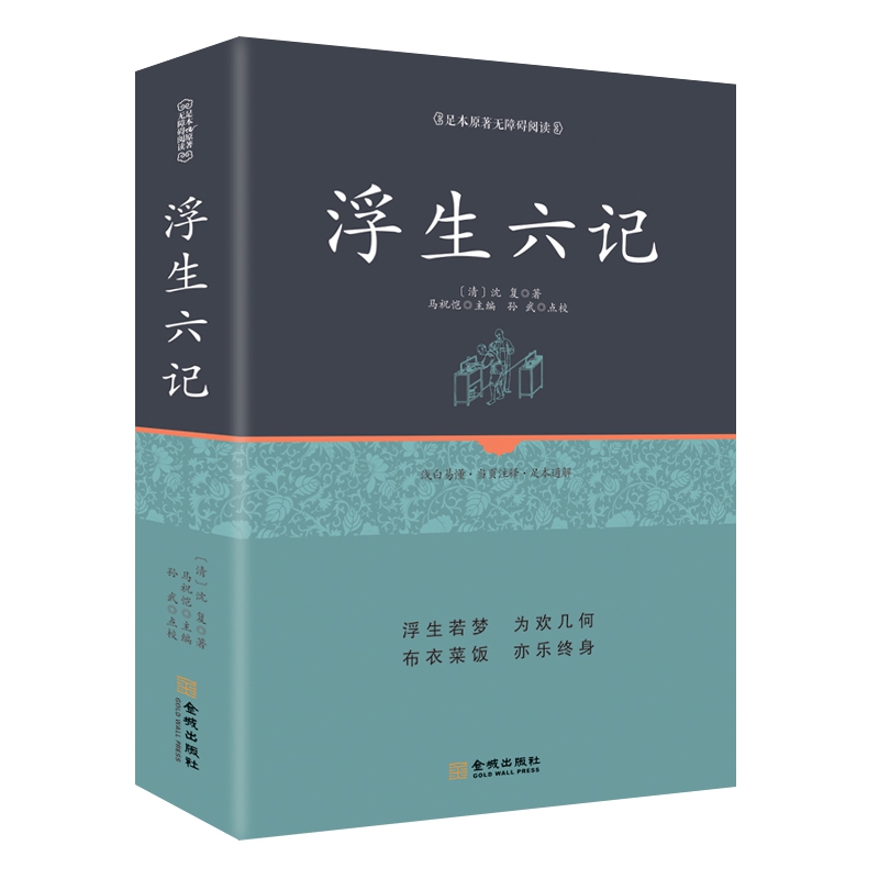 浮生六记(精)