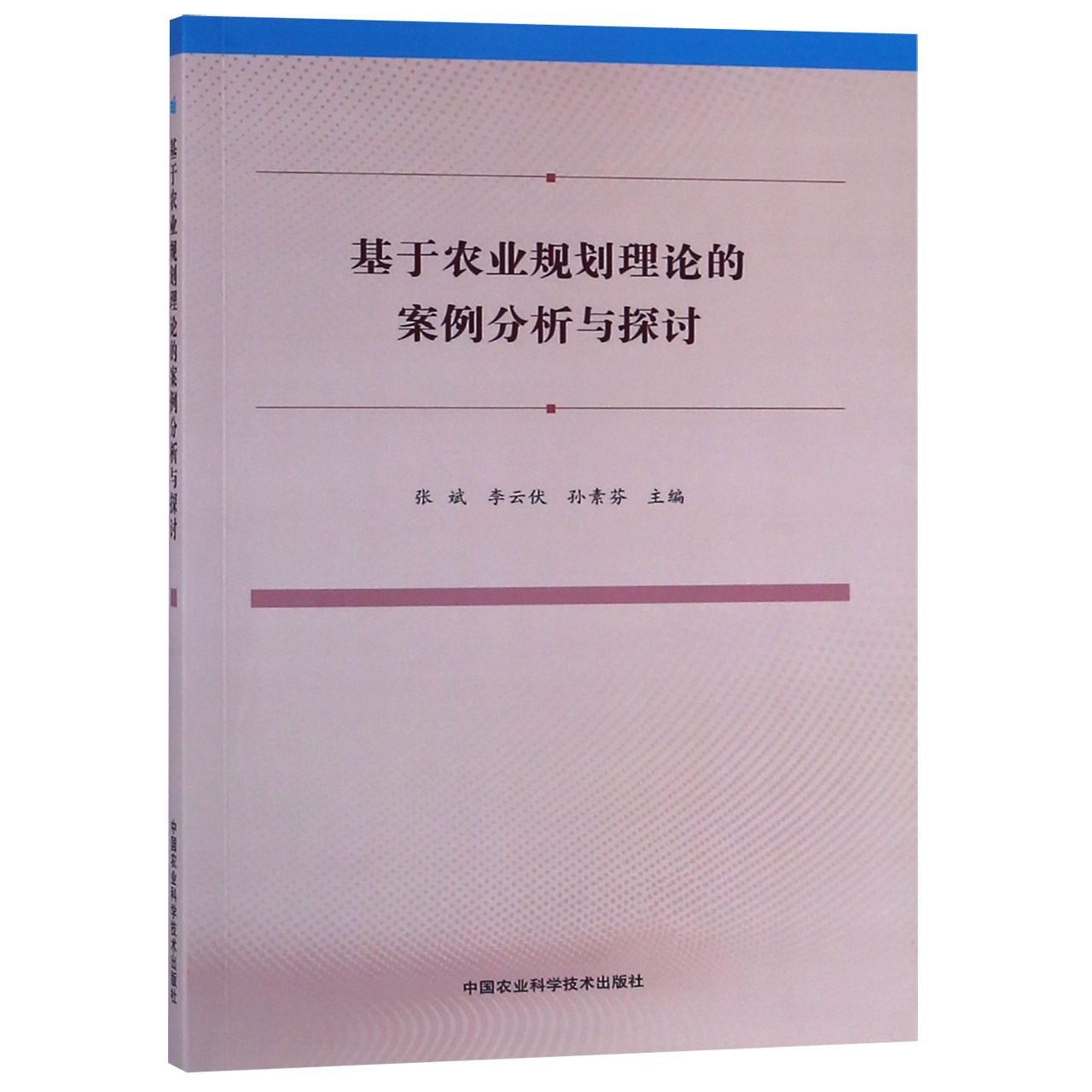 基于农业规划理论的案例分析与探讨