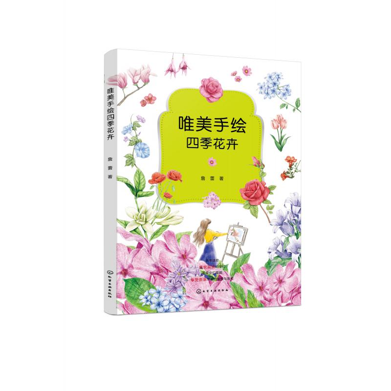 唯美手绘四季花卉