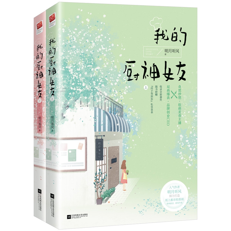 我的厨神女友(上下)