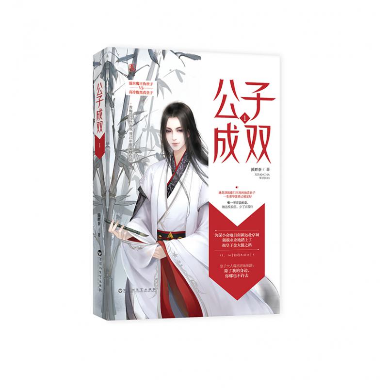 公子成双(1)