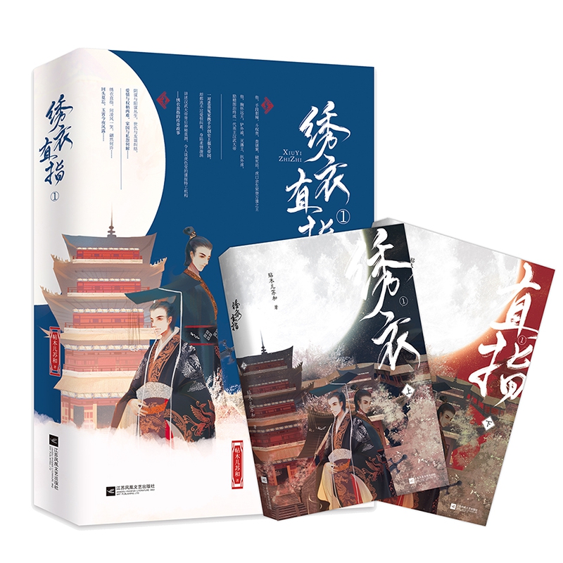 绣衣直指(1上下)