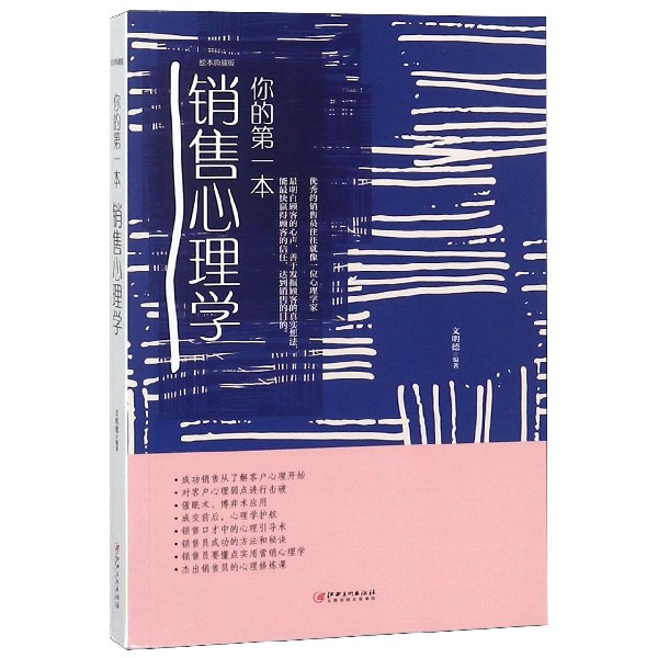 你的第一本销售心理学(绘本典藏版)