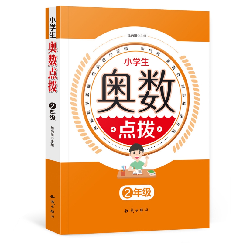 小学生奥数点拨2年级