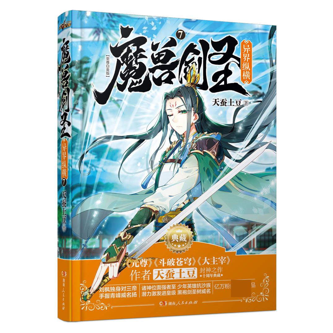 魔兽剑圣异界纵横(至尊白金版7典藏)